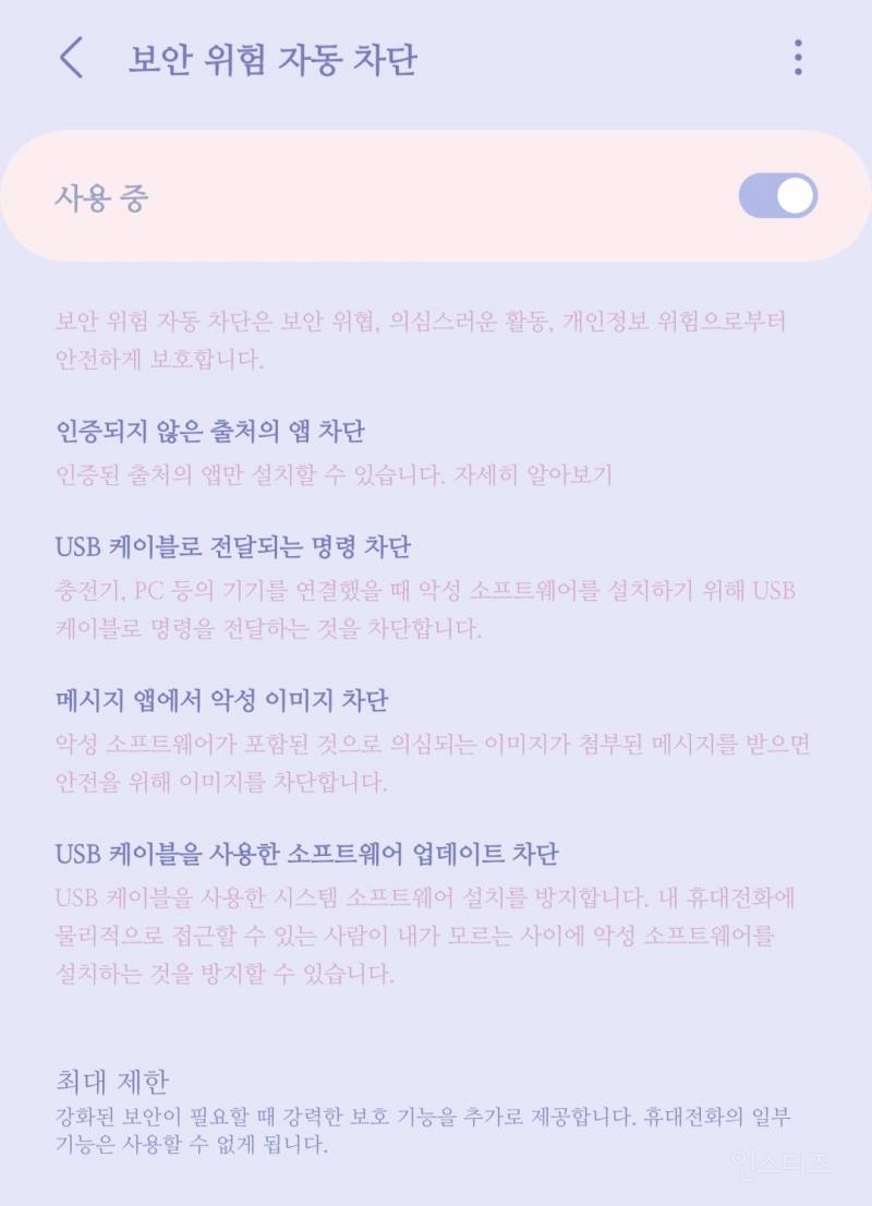갤럭시 쓰는 분들만 들어 오세요. (개인정보 유출 및 해킹 방지 하는법) | 인스티즈