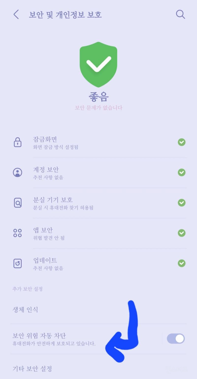 갤럭시 쓰는 분들만 들어 오세요. (개인정보 유출 및 해킹 방지 하는법) | 인스티즈