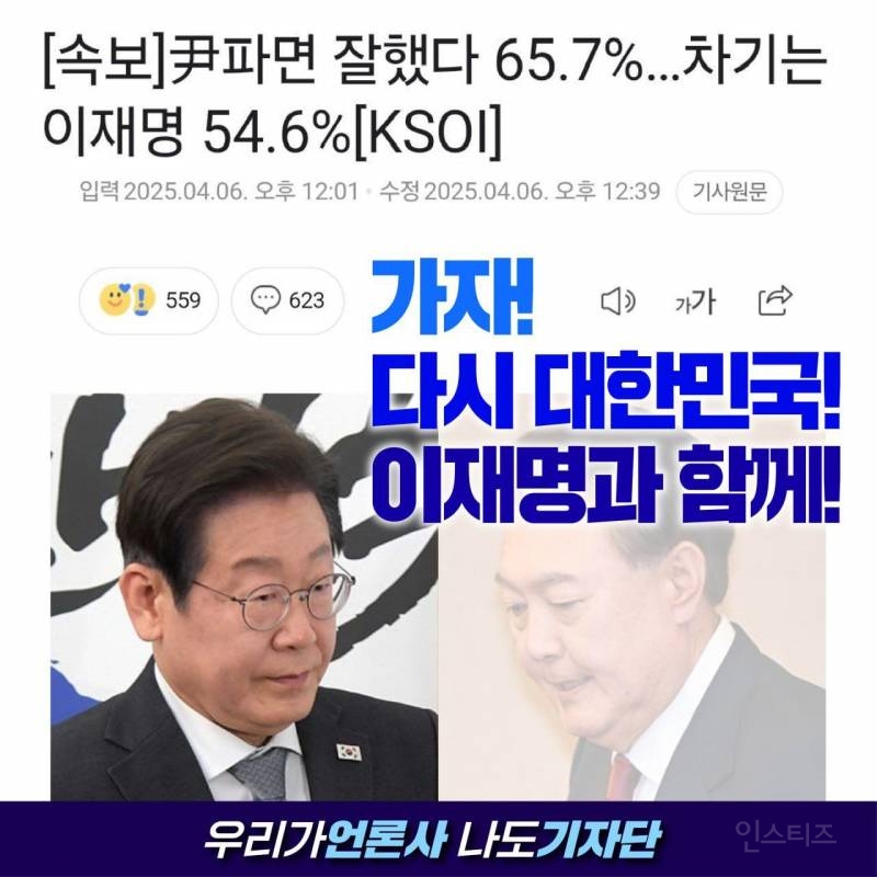 [속보] 대선준비 나선 정부/차기 대통령 '이재명' 거론?ㄷㄷ | 인스티즈