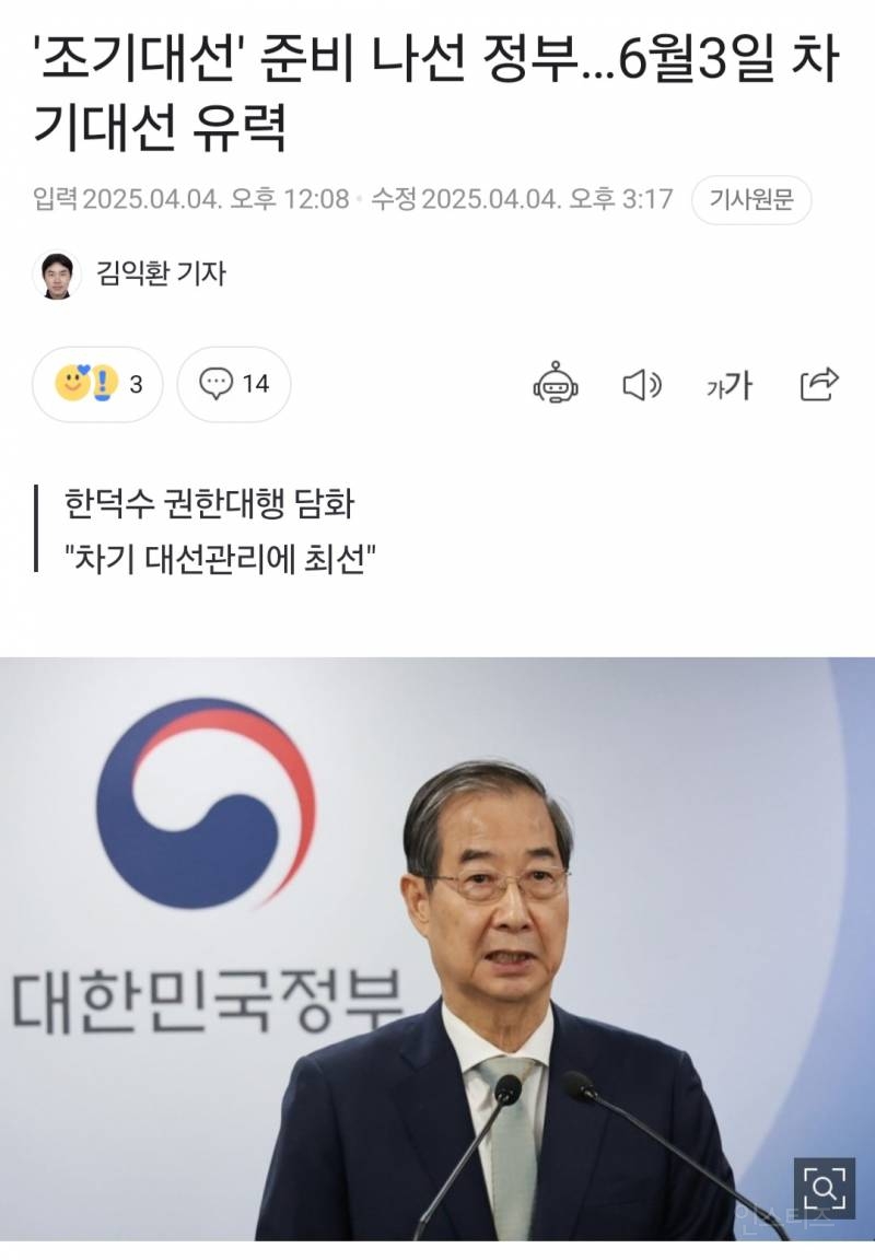  [속보] &apos;조기대선&apos; 준비 나선 정부/차기 대통령으로 이재명 거론