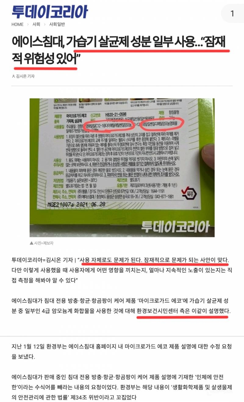 내부고발 후, 271,085,890원 지급하라는 내용증명을 받았습니다 | 인스티즈
