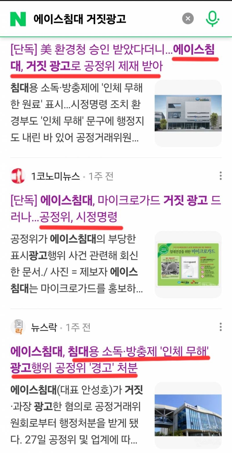 황당한 에이스침대의 거짓말 | 인스티즈