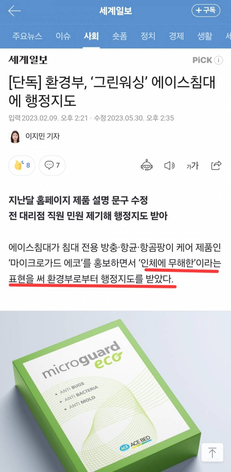 에이스침대 가습기살균제 성분 논란 | 인스티즈