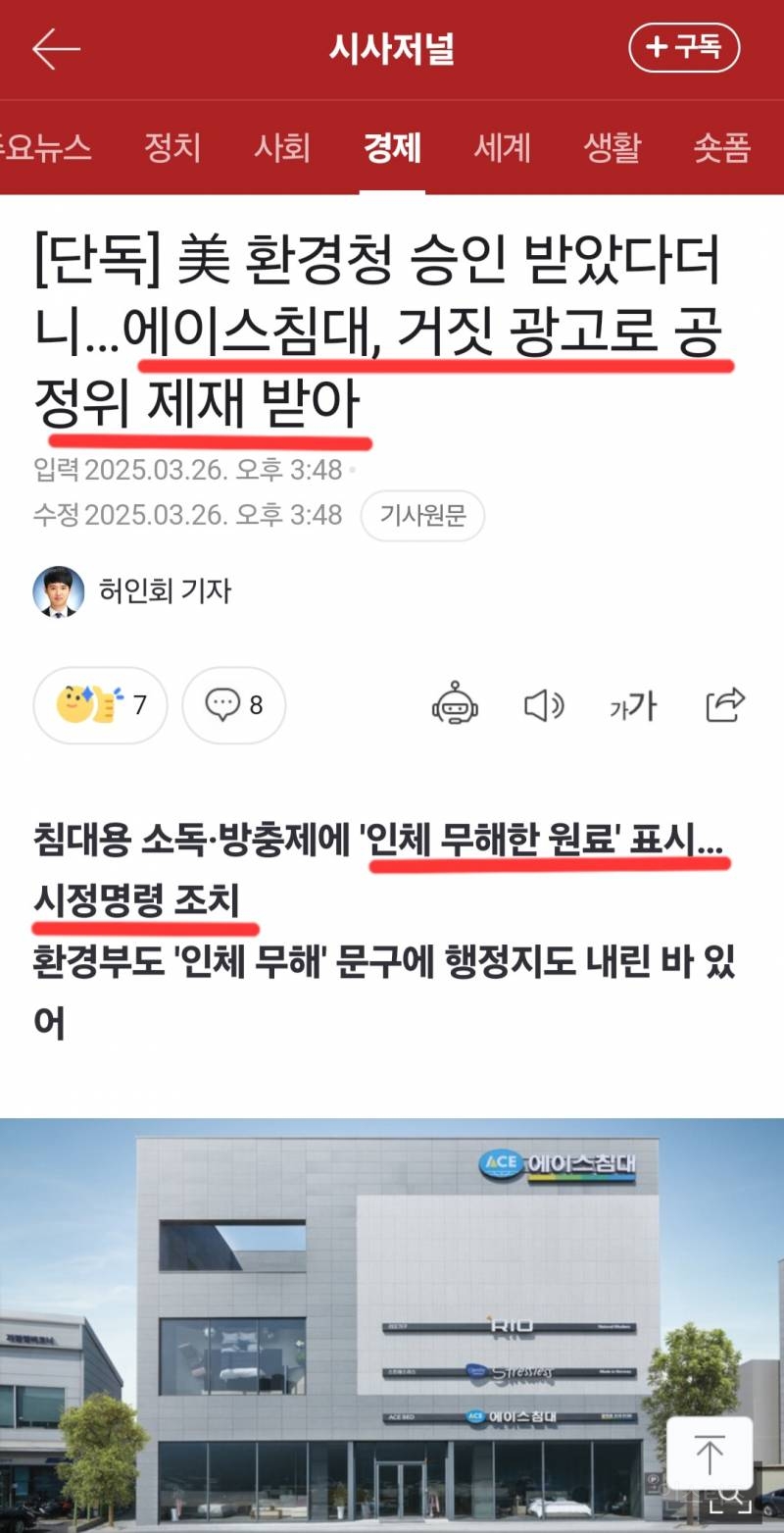 침대=과학이라더니...가습기살균제 성분 사용 | 인스티즈