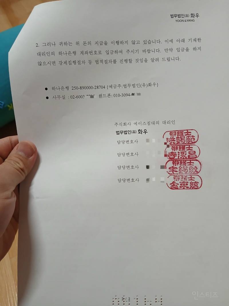 내부고발 후, 271,085,890원 지급하라는 내용증명을 받았습니다 | 인스티즈