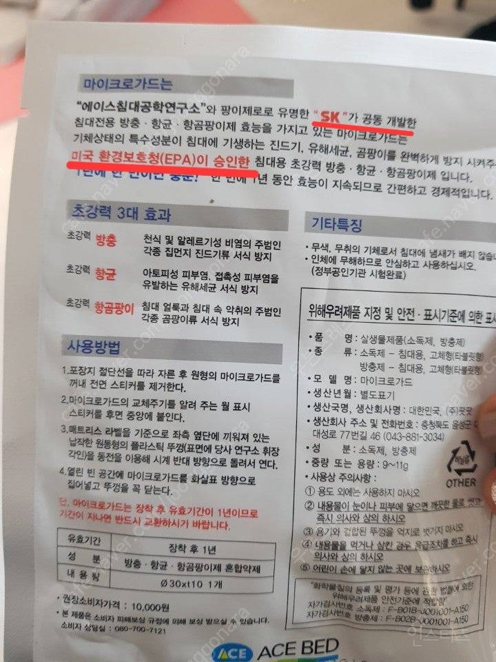 황당한 에이스침대의 거짓말 | 인스티즈
