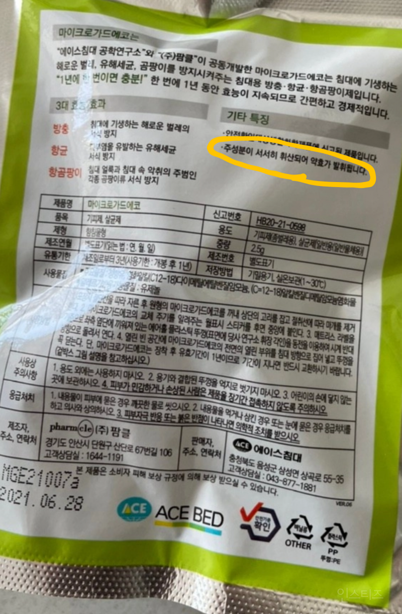 에이스침대 가습기살균제 사건 | 인스티즈