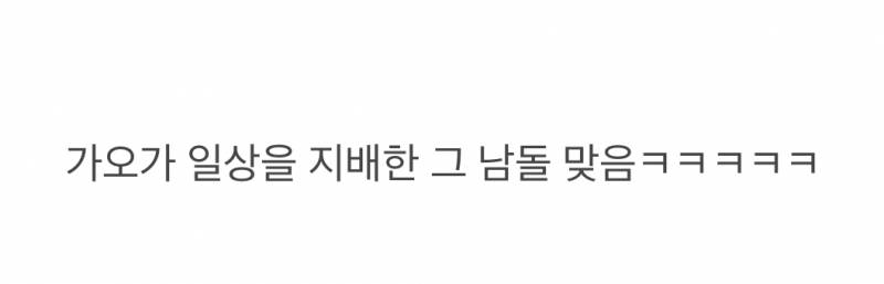 포카 아이템 절대 착용 안 한다는 남돌.JPG | 인스티즈