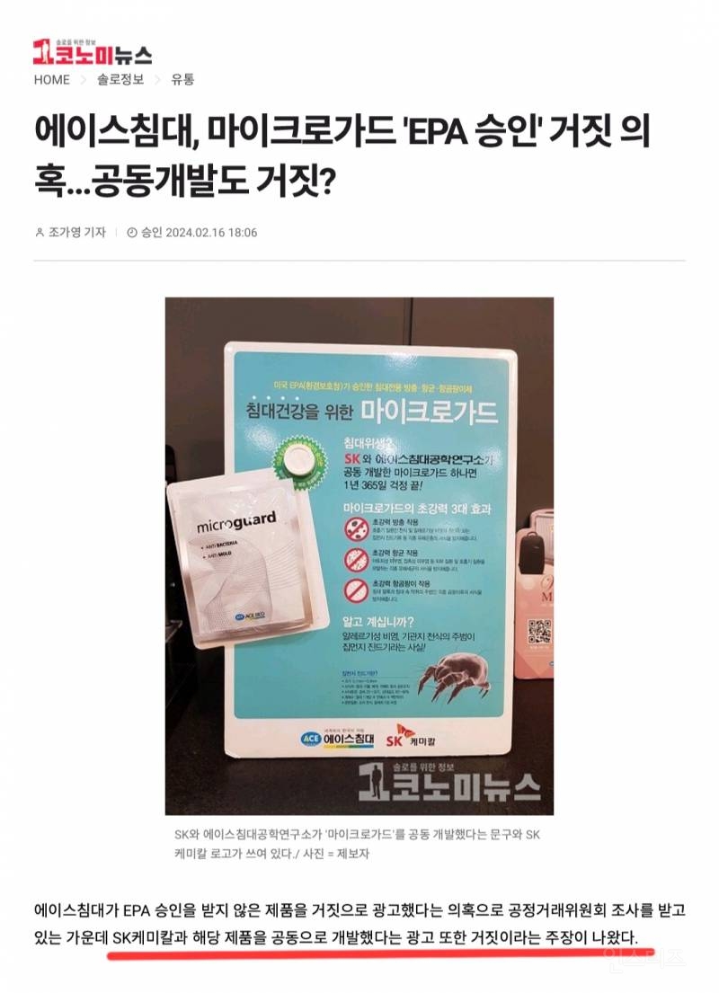 침대=과학이라더니...가습기살균제 성분 사용 | 인스티즈