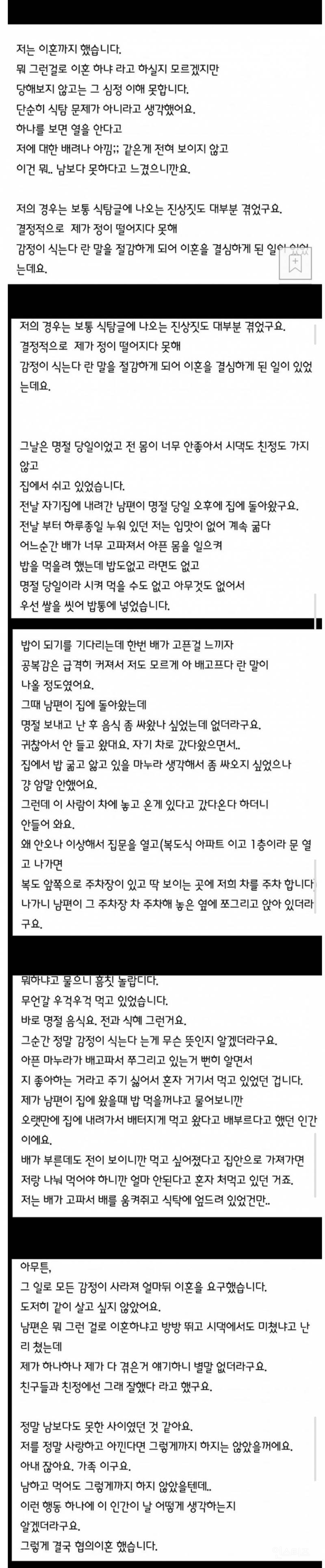 주차장에서 몰래 전 먹던 남편과 이혼했습니다.jpg | 인스티즈