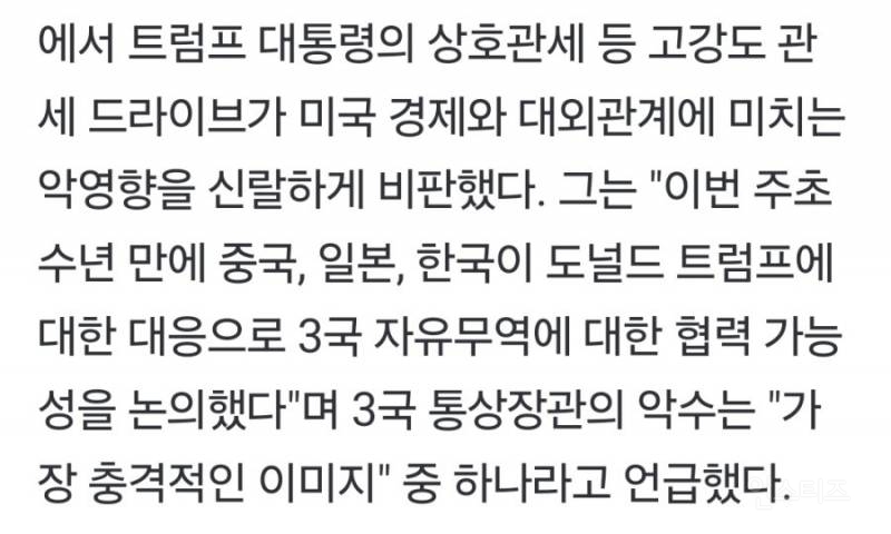 '韓中日 악수'에 충격받은 美의원 ㄷㄷ. jpg | 인스티즈