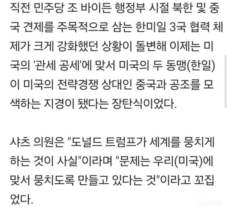 '韓中日 악수'에 충격받은 美의원 ㄷㄷ. jpg | 인스티즈