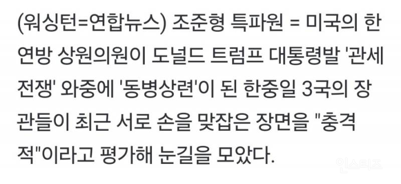 '韓中日 악수'에 충격받은 美의원 ㄷㄷ. jpg | 인스티즈