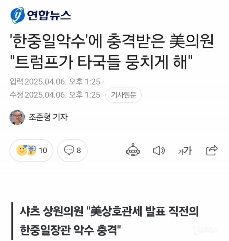 '韓中日 악수'에 충격받은 美의원 ㄷㄷ. jpg | 인스티즈