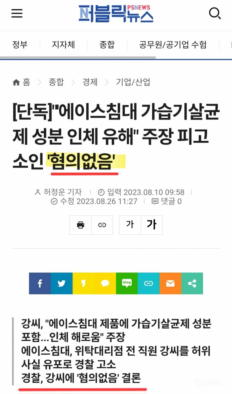 내부고발 후, 271,085,890원 지급하라는 내용증명을 받았습니다 | 인스티즈