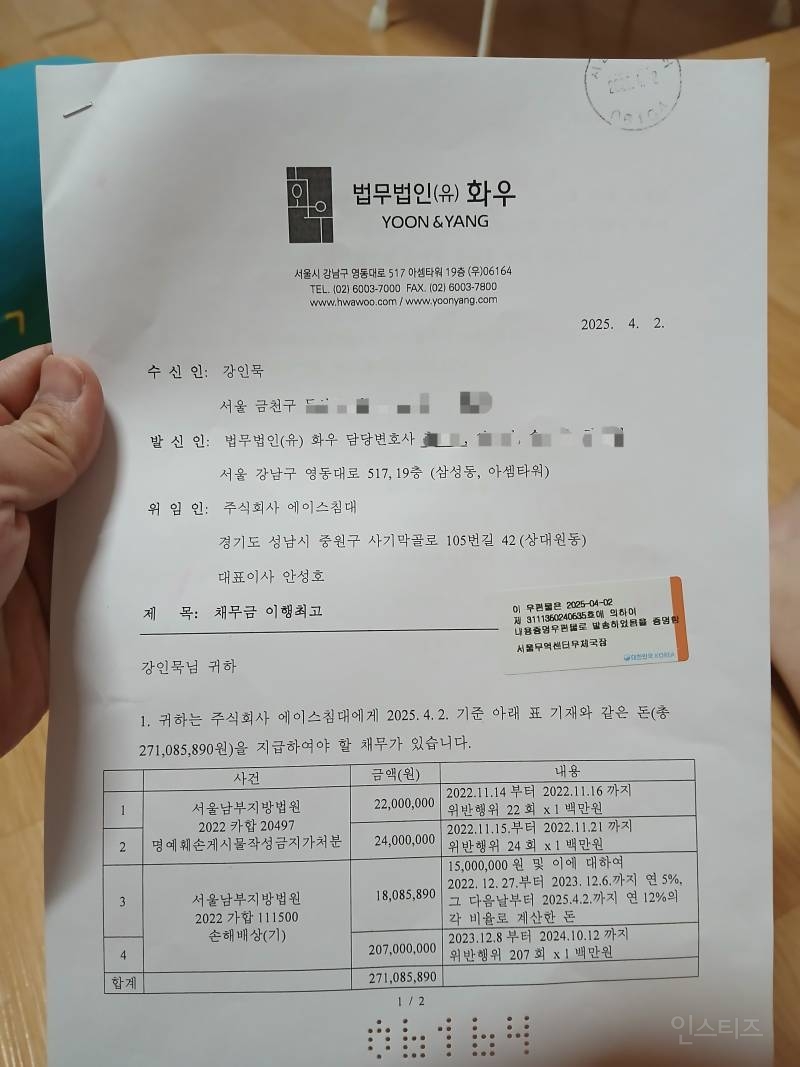 내부고발 후, 271,085,890원 지급하라는 내용증명을 받았습니다 | 인스티즈