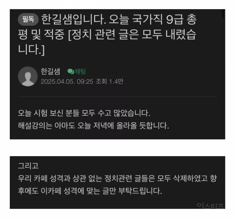 전한길 따끈따끈한 근황 | 인스티즈