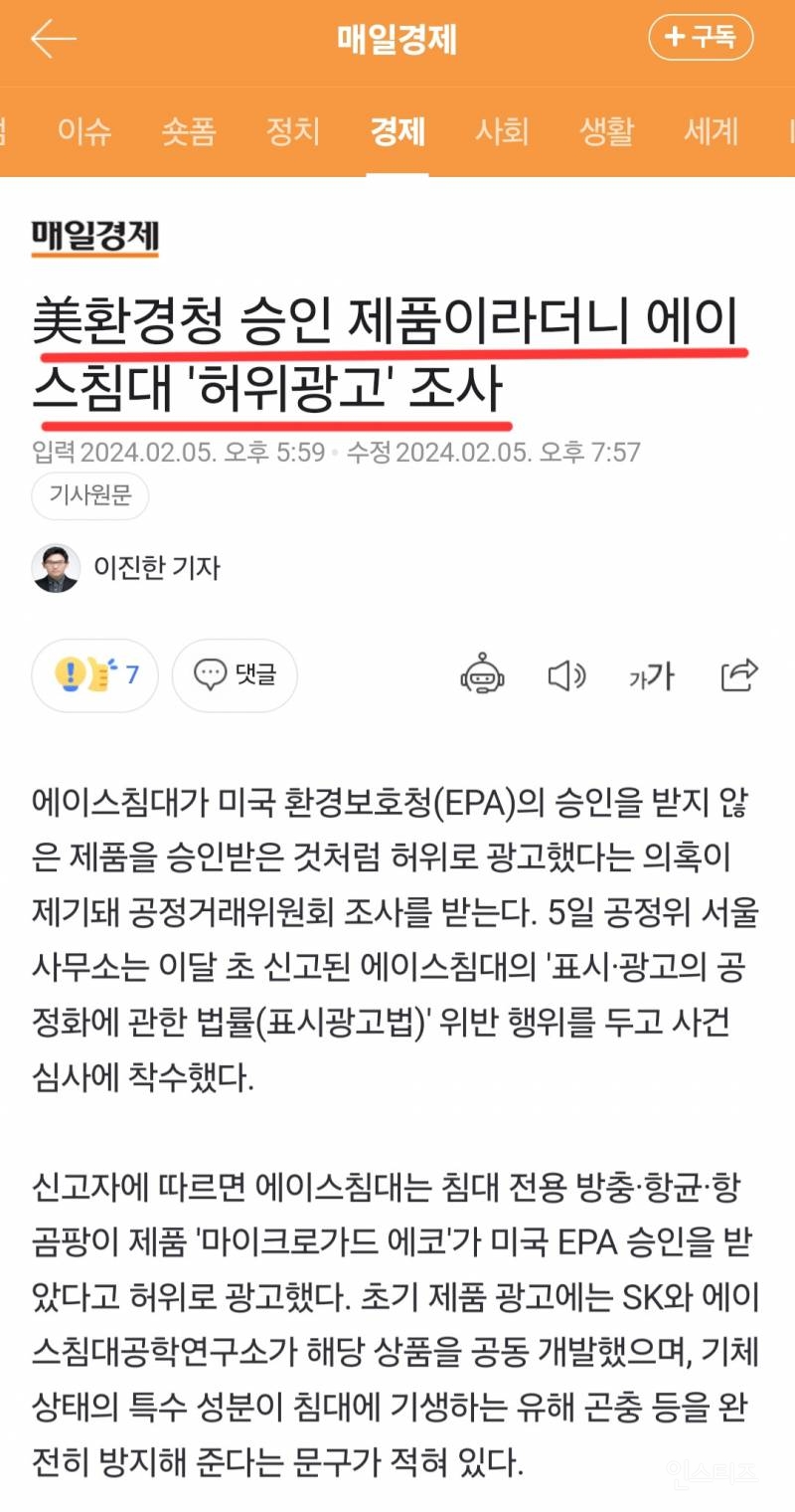 침대=과학이라더니...가습기살균제 성분 사용 | 인스티즈