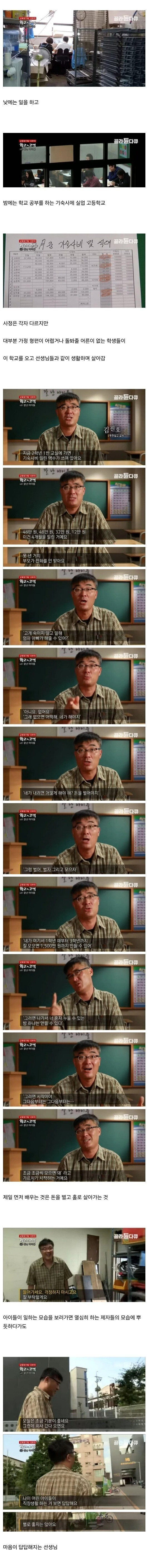 어느 실업고 선생님의 눈물 | 인스티즈