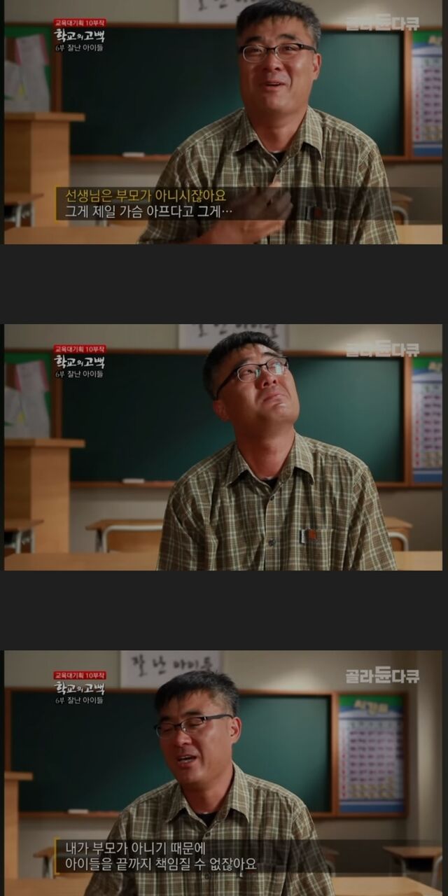 어느 실업고 선생님의 눈물 | 인스티즈