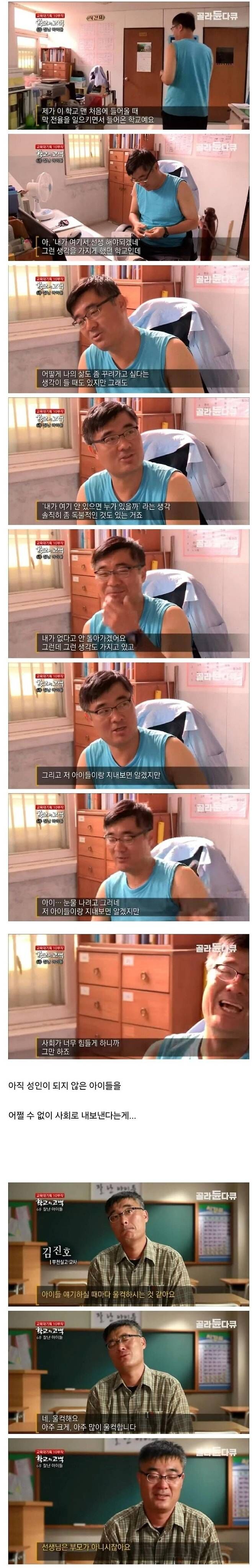 어느 실업고 선생님의 눈물 | 인스티즈