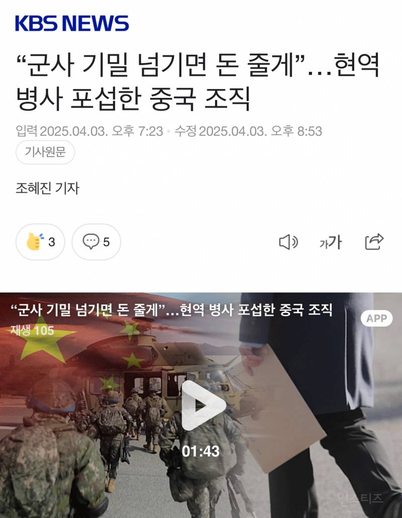  중국에 한미연합작전 군사기밀 유출2
