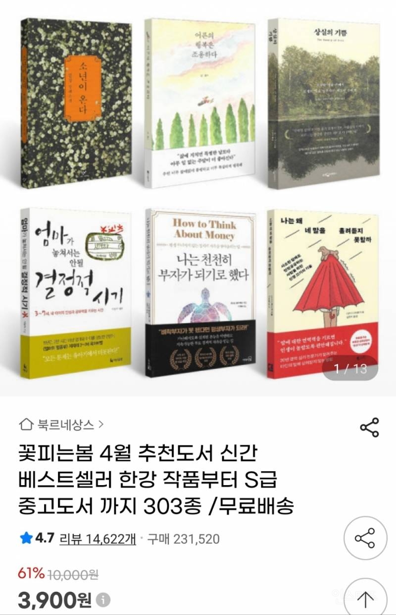 꽃피는 4월 책읽기 좋은 달이라 한권씩은 읽어보자용 | 인스티즈