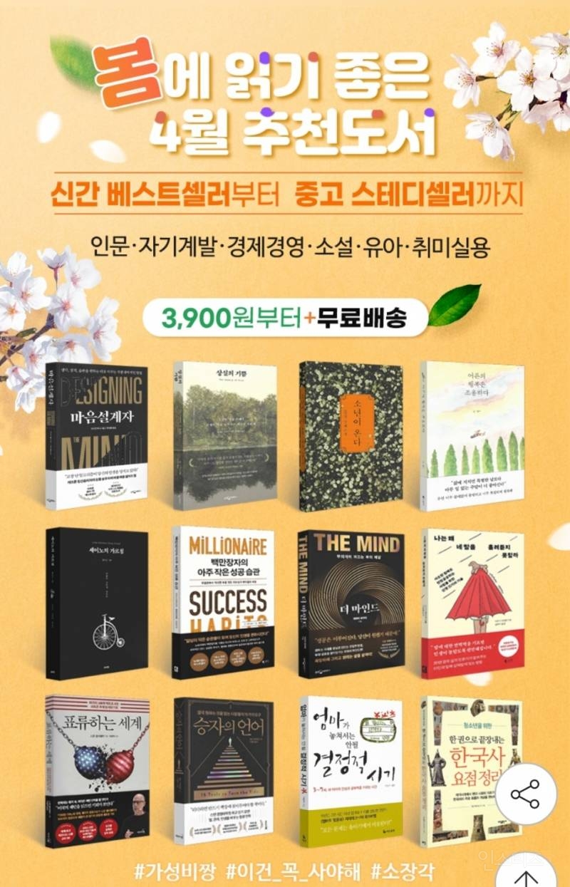 꽃피는 4월 책읽기 좋은 달이라 한권씩은 읽어보자용 | 인스티즈
