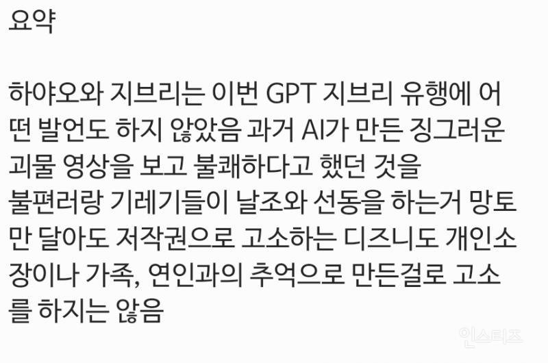 AI가 만든 지브리 그림체 유행 지브리 공식적인 반응.jpg | 인스티즈