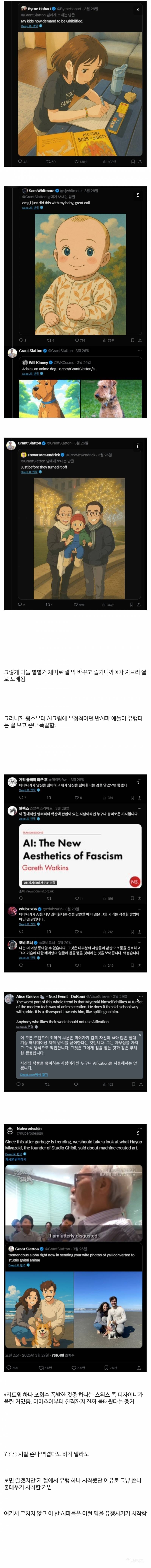 AI가 만든 지브리 그림체 유행 지브리 공식적인 반응.jpg | 인스티즈