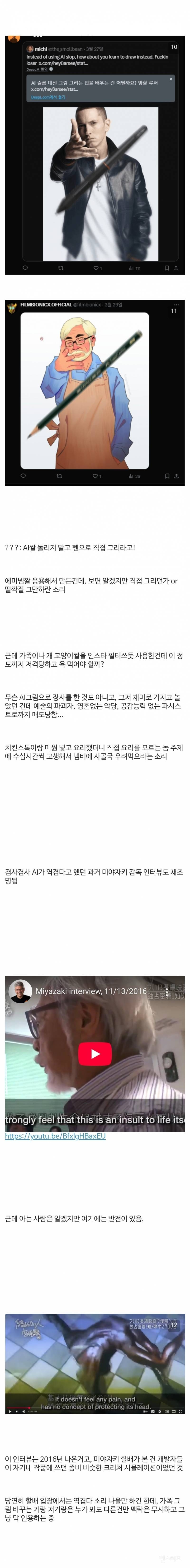 AI가 만든 지브리 그림체 유행 지브리 공식적인 반응.jpg | 인스티즈
