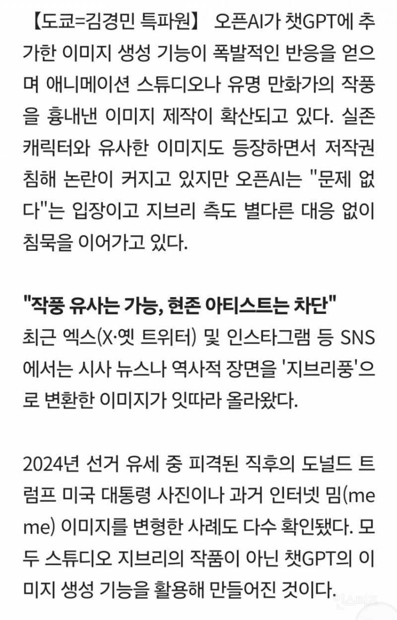 AI가 만든 지브리 그림체 유행 지브리 공식적인 반응.jpg | 인스티즈