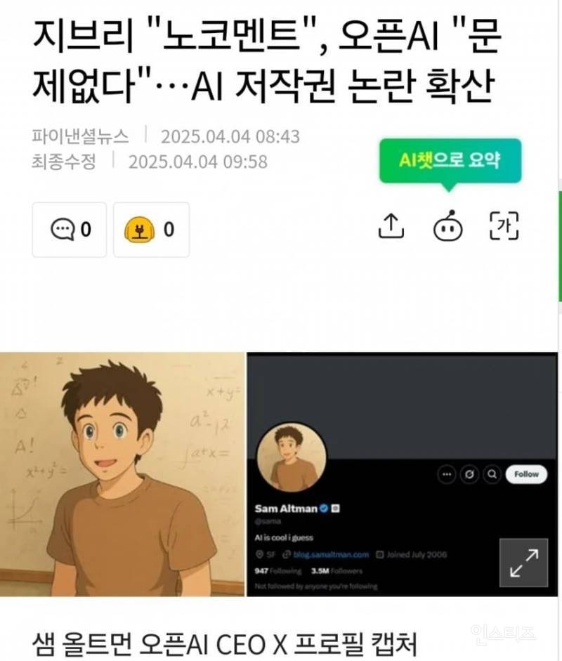 AI가 만든 지브리 그림체 유행 지브리 공식적인 반응.jpg | 인스티즈