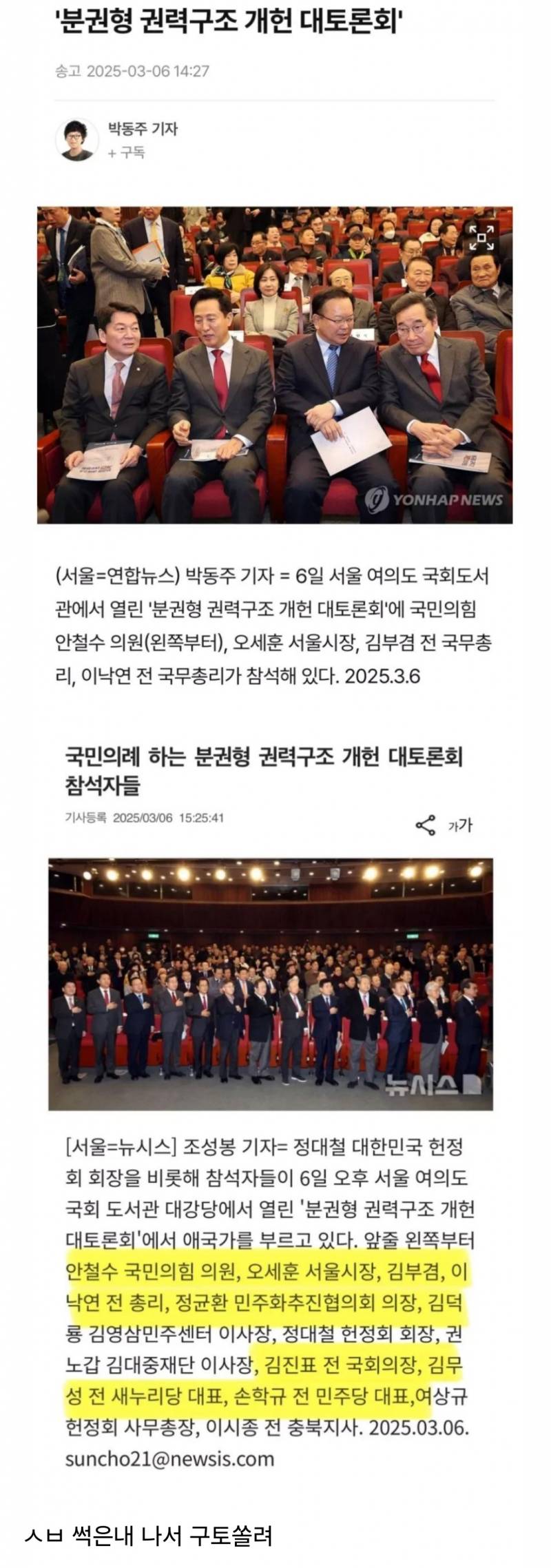 국민들 파면 기다리는 동안 모여서 이 짓거리를 했군… | 인스티즈