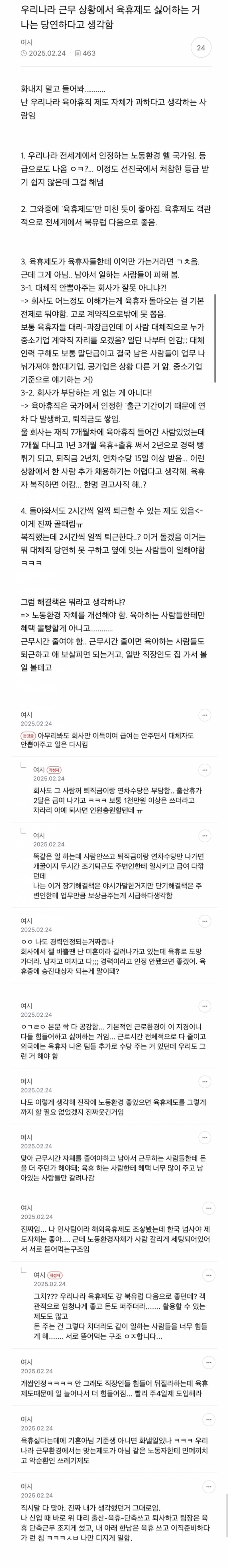우리나라 근무 상황에서 육휴제도 싫어하는 거 나는 당연하다고 생각함 | 인스티즈