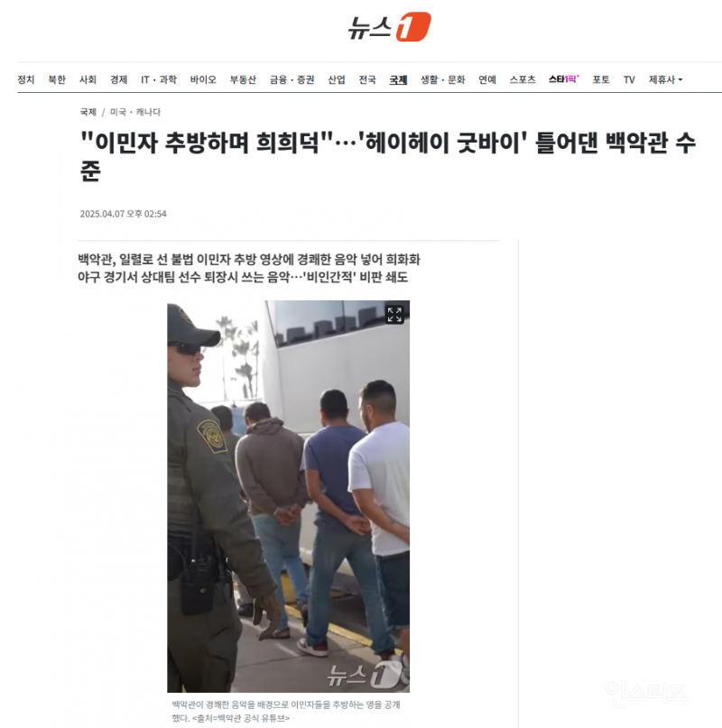  이민자 추방하면서 헤이헤이 굿바이 튼 백악관