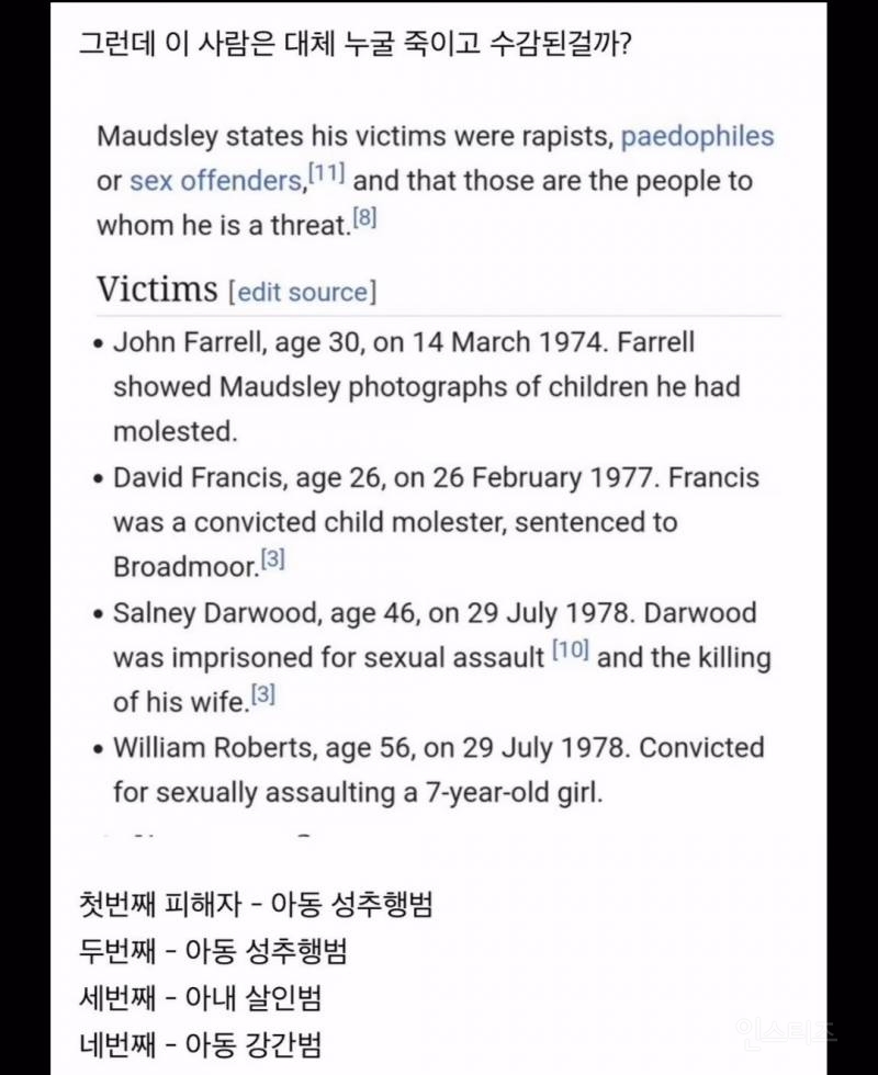 연쇄살인마가 게임기 뺏겨서 단식투쟁하는데 옹호받는 이유 | 인스티즈