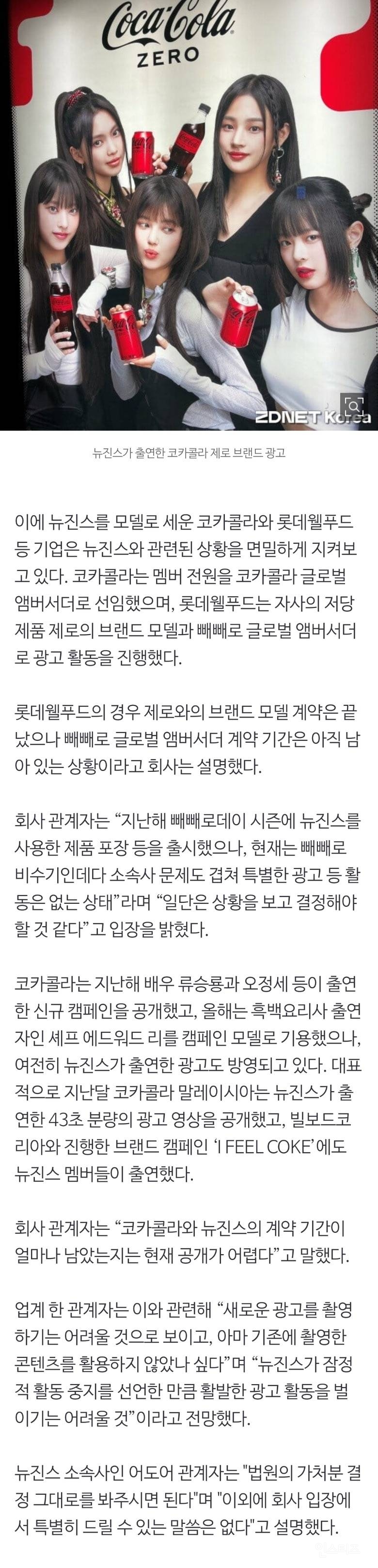 "뉴진스 대체 어떻게 되나" 촉각 세우는 유통업계 | 인스티즈