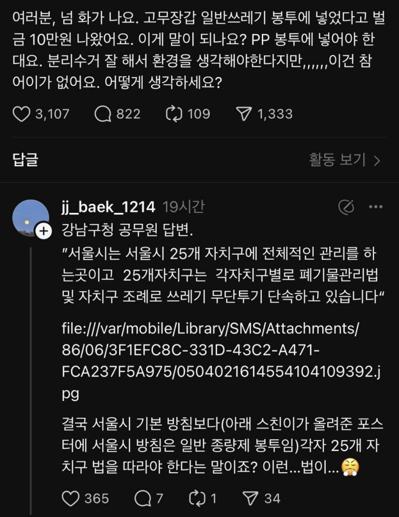 현재 대참사급이라는 서울 분리수거 상황.JPG | 인스티즈