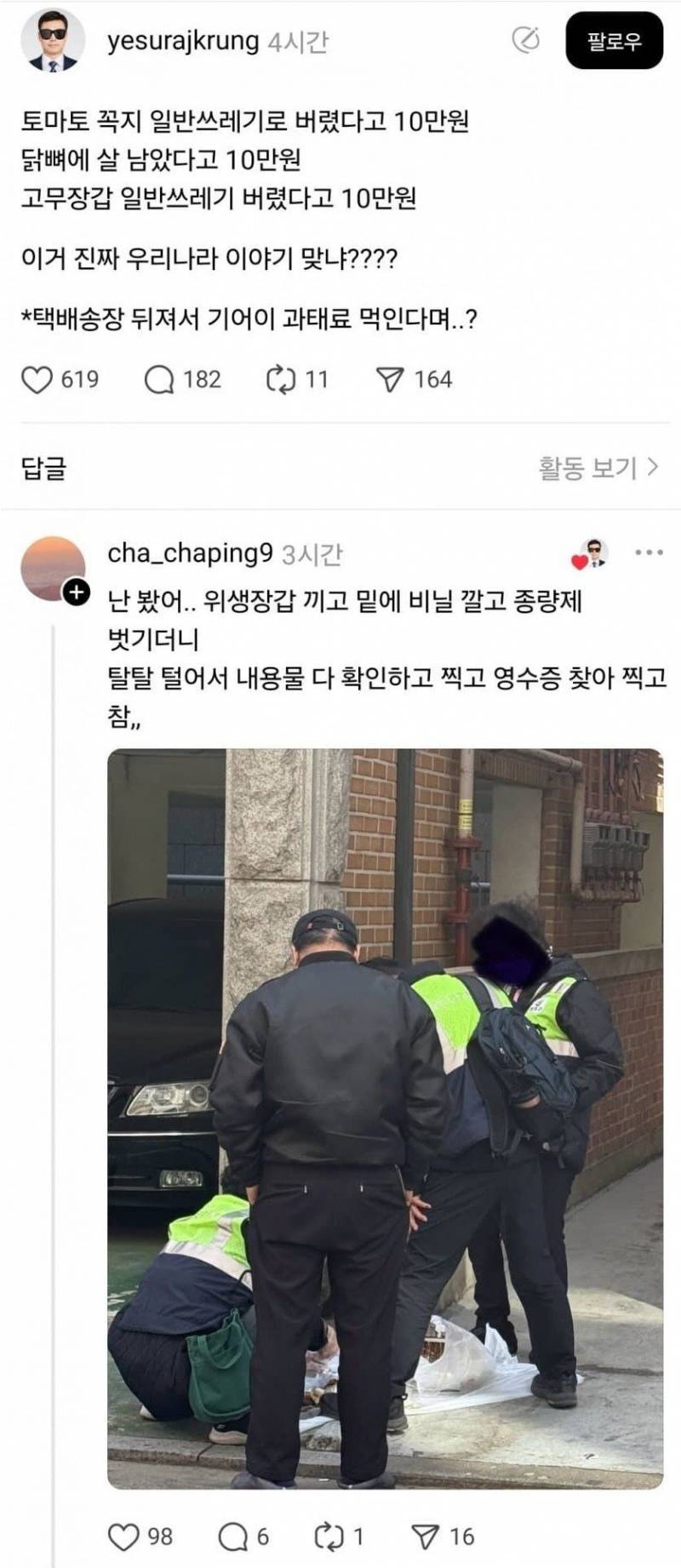 현재 대참사급이라는 서울 분리수거 상황.JPG | 인스티즈