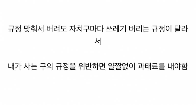 현재 대참사급이라는 서울 분리수거 상황.JPG | 인스티즈