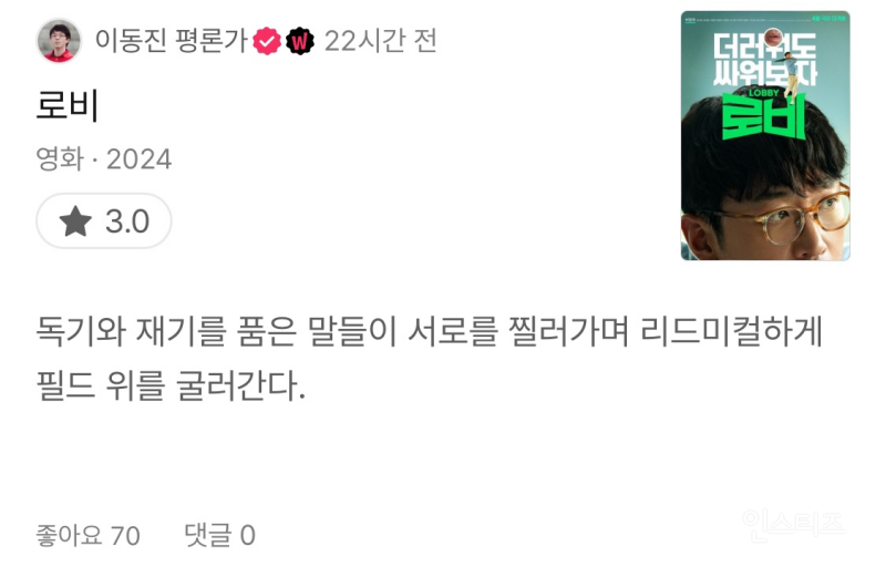 꽤 잘 나온 이동진 영화 로비 평점 | 인스티즈