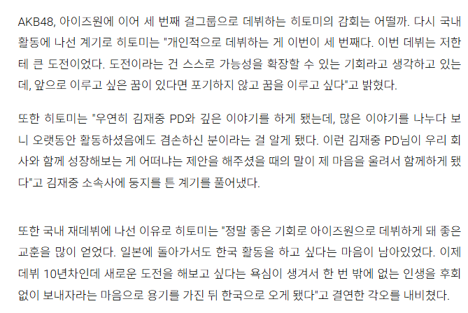 최근 데뷔 11주년 맞은 세이마이네임 히토미 | 인스티즈