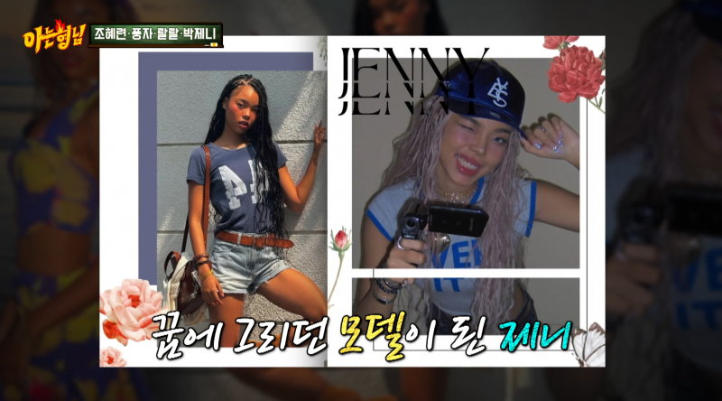 모델 되고 싶어서 15살에 인스타로 셀프PR 하고 다녔다는 제니 | 인스티즈
