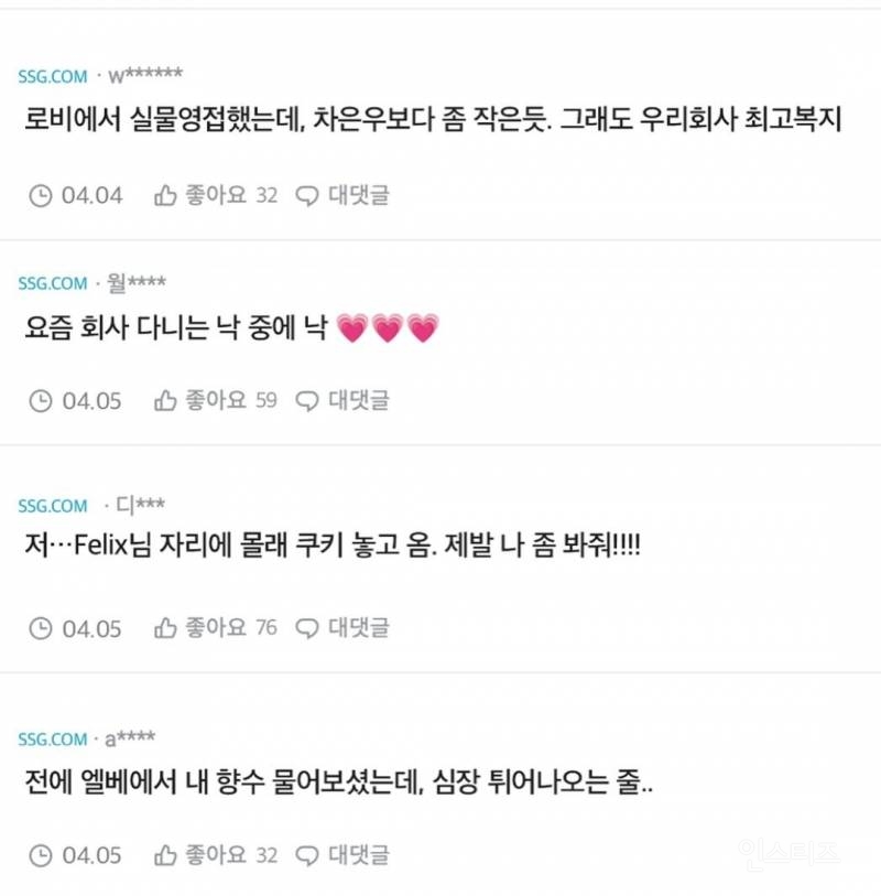 블라인드까지 올라온 차은우 닮은 SSG직원.jpg | 인스티즈