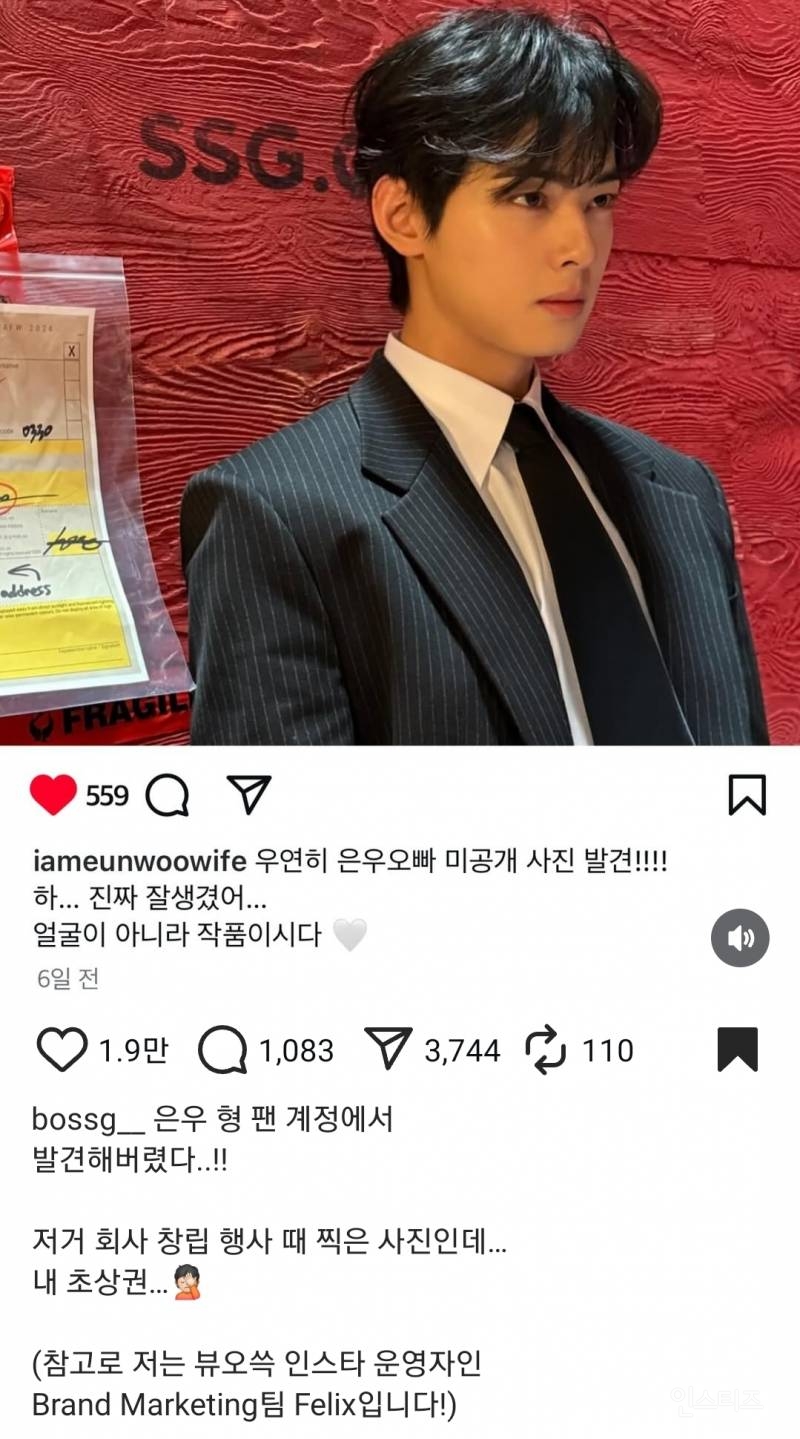블라인드까지 올라온 차은우 닮은 SSG직원.jpg | 인스티즈