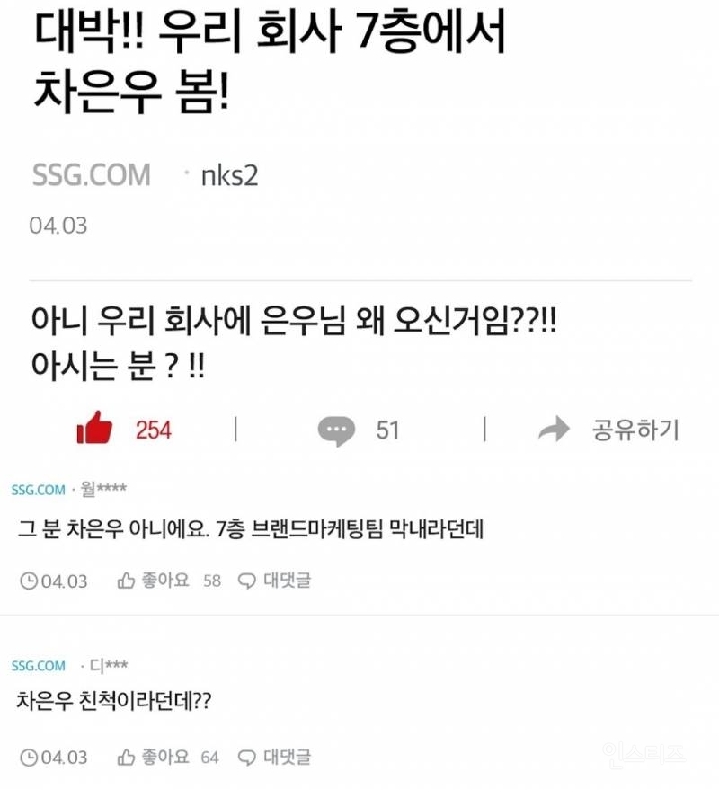블라인드까지 올라온 차은우 닮은 SSG직원.jpg | 인스티즈