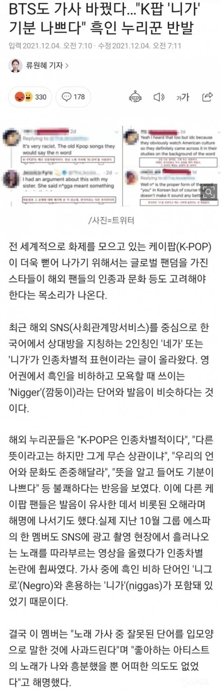 BTS도 가사 바꿨다.jpg | 인스티즈