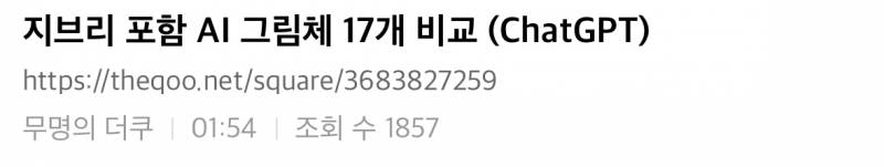 현재 난리난 챗지피티 그림체 비교.JPG | 인스티즈