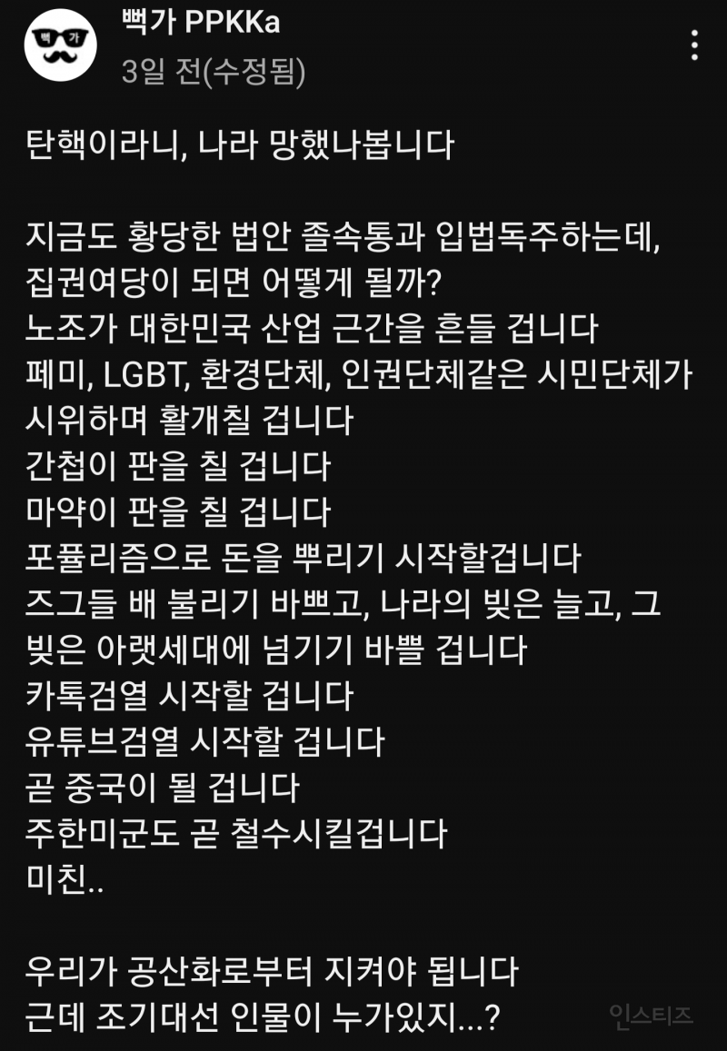 윤석열 파면 이후 뻑가 입장문 | 인스티즈